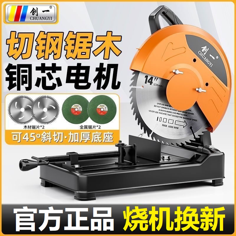 创一钢材机大功率家用台式多功能电锯斜切木柴材钢材铝材切割机