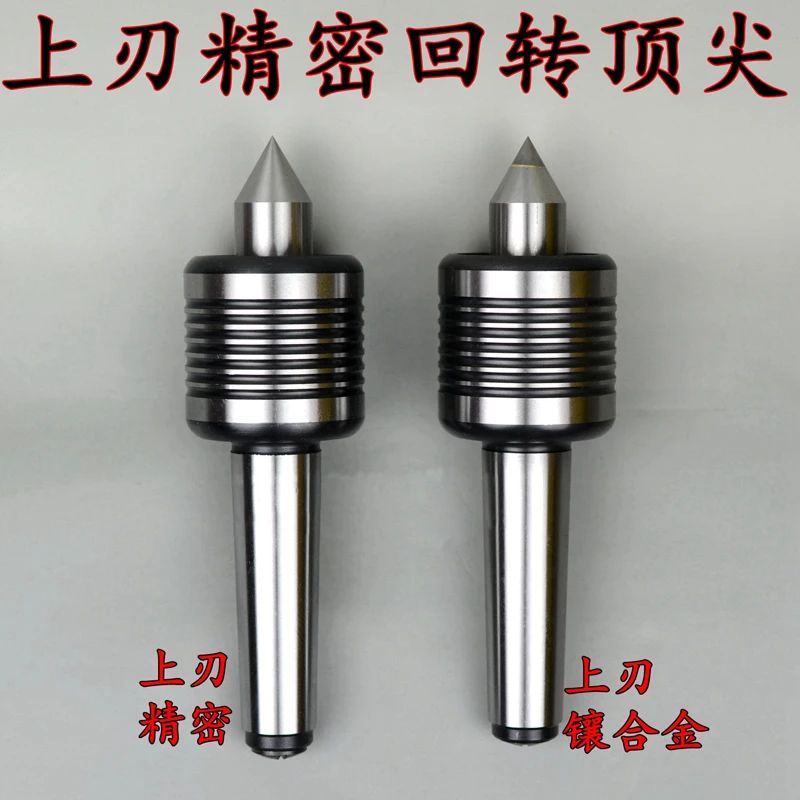 上刃精密回转车床活针莫氏12345号合金活动针高精度机床配件