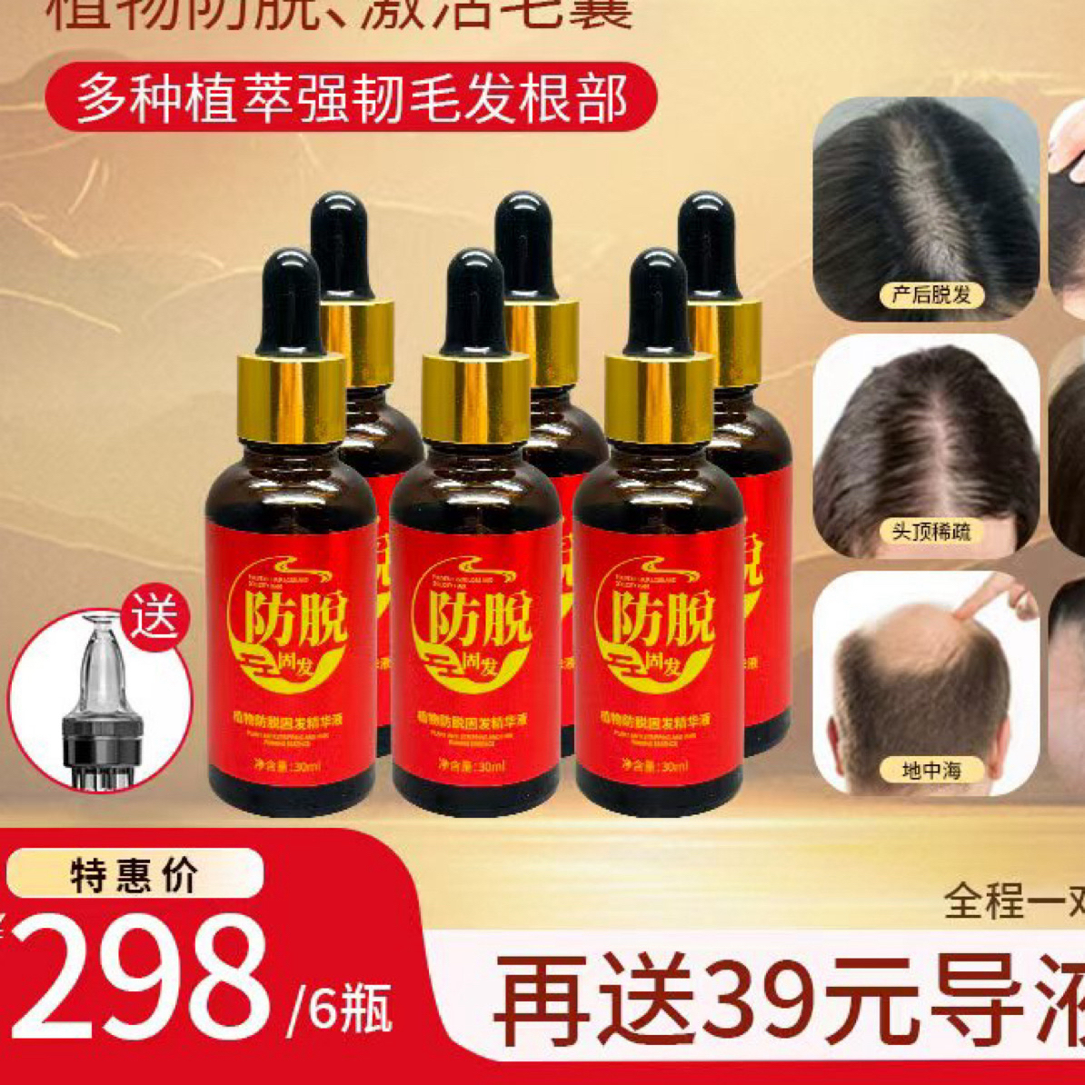 7瓶装➕1个上液器（道和时尚强根健发防脱浓密精华液