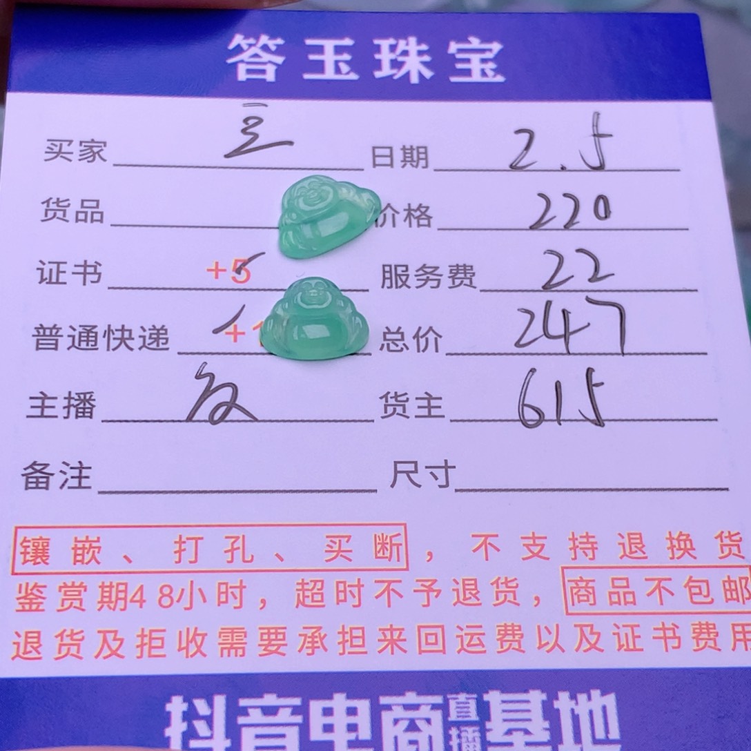 翡翠挂件未镶嵌豆**8