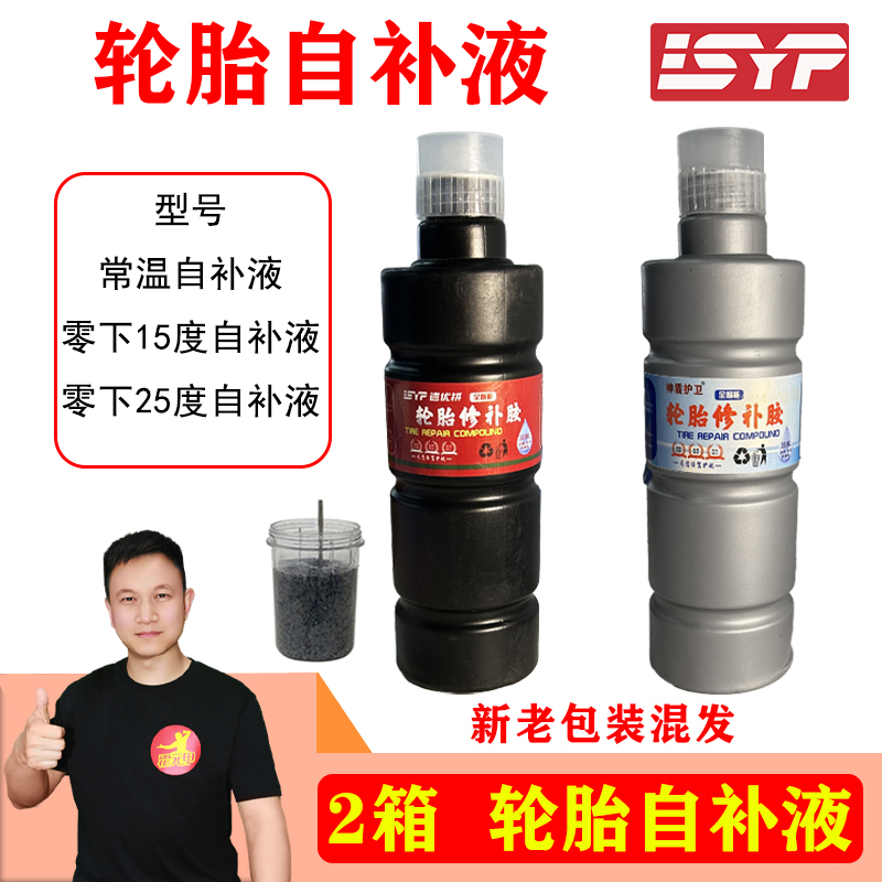 【福利】2箱自补液组合常温防冻大洞小洞都能补不锈钢圈