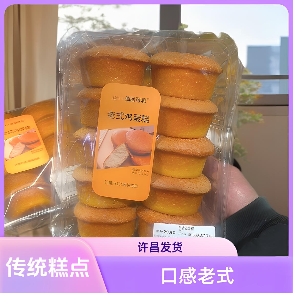 许昌超市代买经典古早鸡蛋糕老式奶香味纯手工烘焙糕点小蛋糕