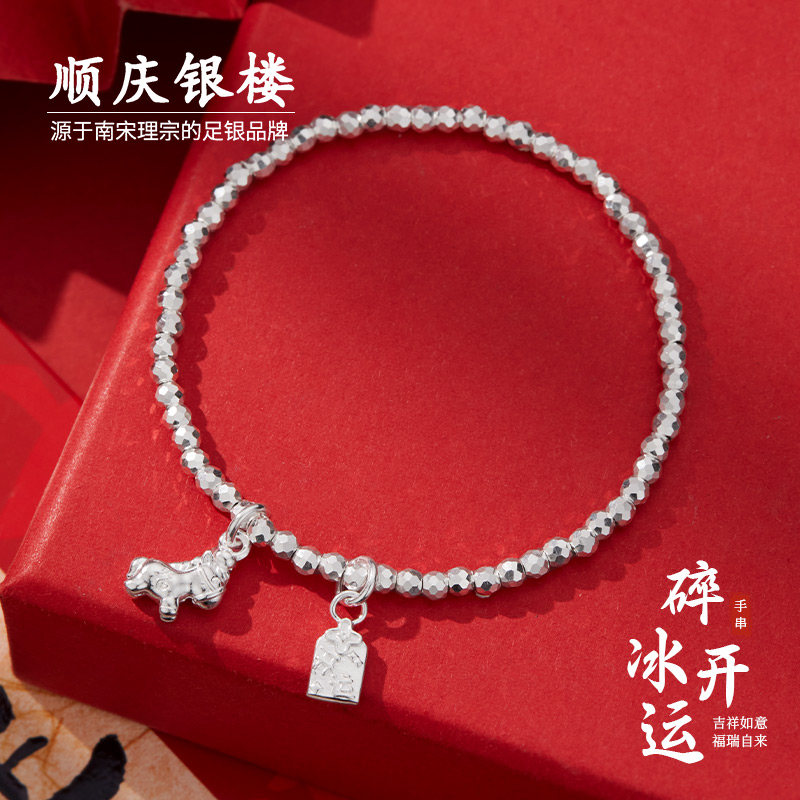 足银手链 顺庆银楼【碎冰开运手串】999.9银约5.2克碎银小马银手串
