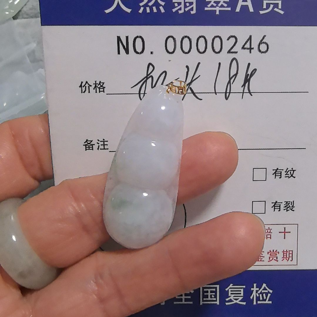翡翠颈饰未镶嵌吊坠