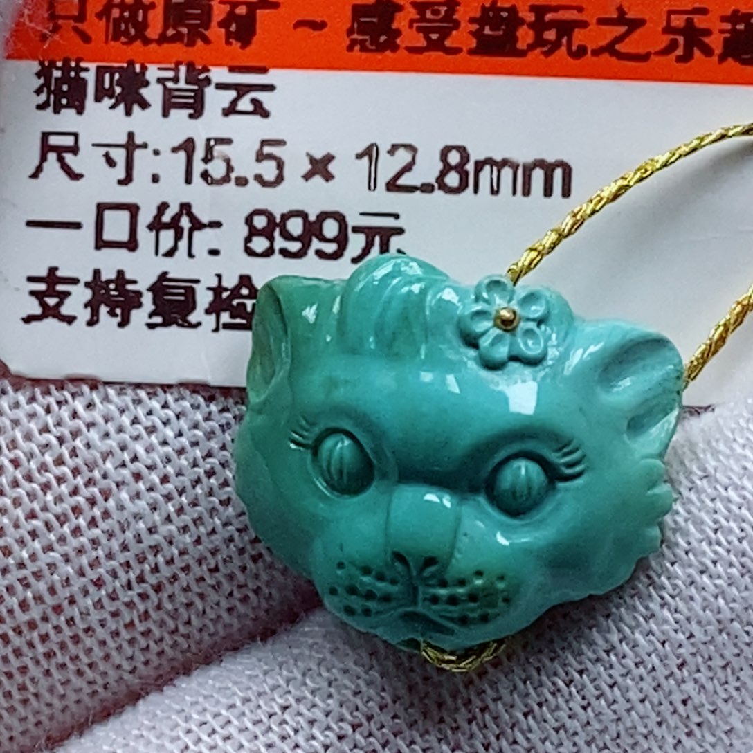 未镶嵌绿松石珠宝奇石