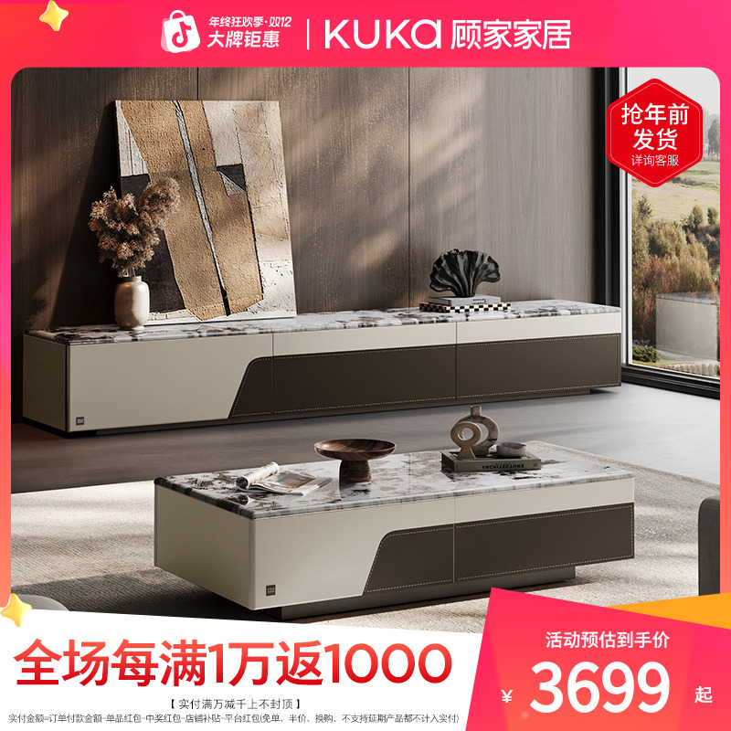 顾家家居KUKAHOME客厅大理石高脚置物储物茶几电视柜组合PT7219