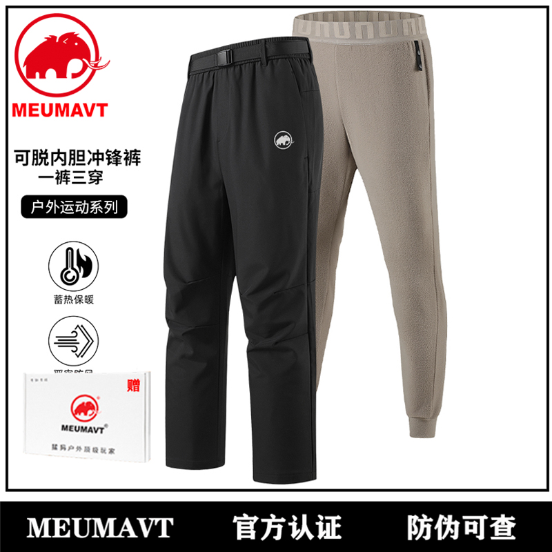 MEUMAVT/猛犸秋冬新款美式可脱内胆冲锋裤户外宽松运动工装休闲裤