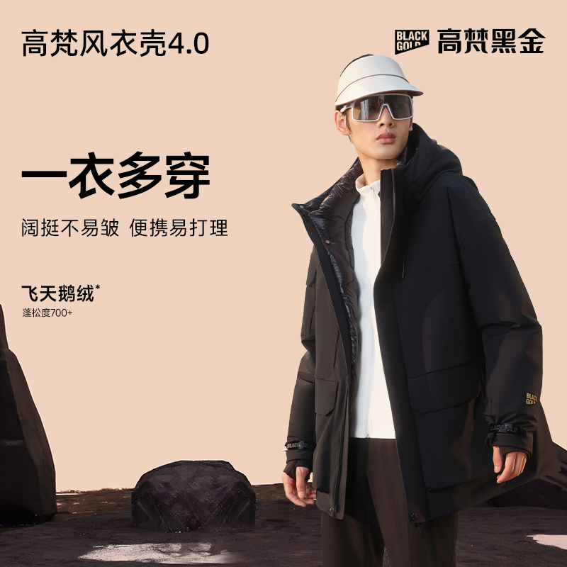 高梵风衣壳4.0奢华户外黑金鹅绒服五分男女中长款羽绒服冬百搭