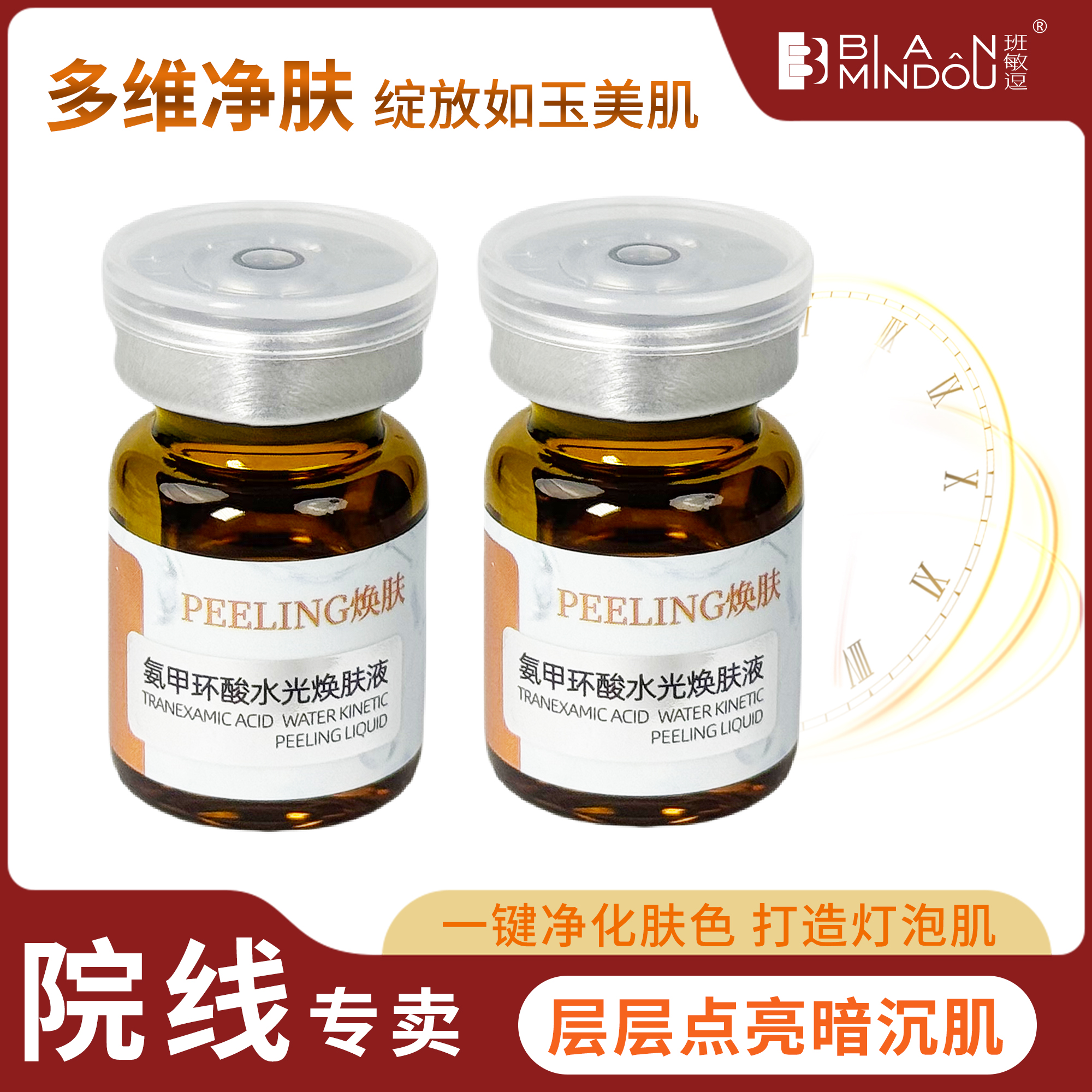 Banmindou/班敏逗氨甲环酸水光原液