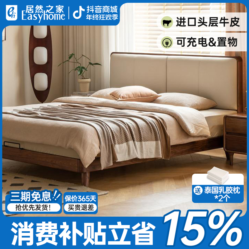 居然之家云糕床黑胡桃木实木床头层黄牛皮真皮主卧婚床大床919
