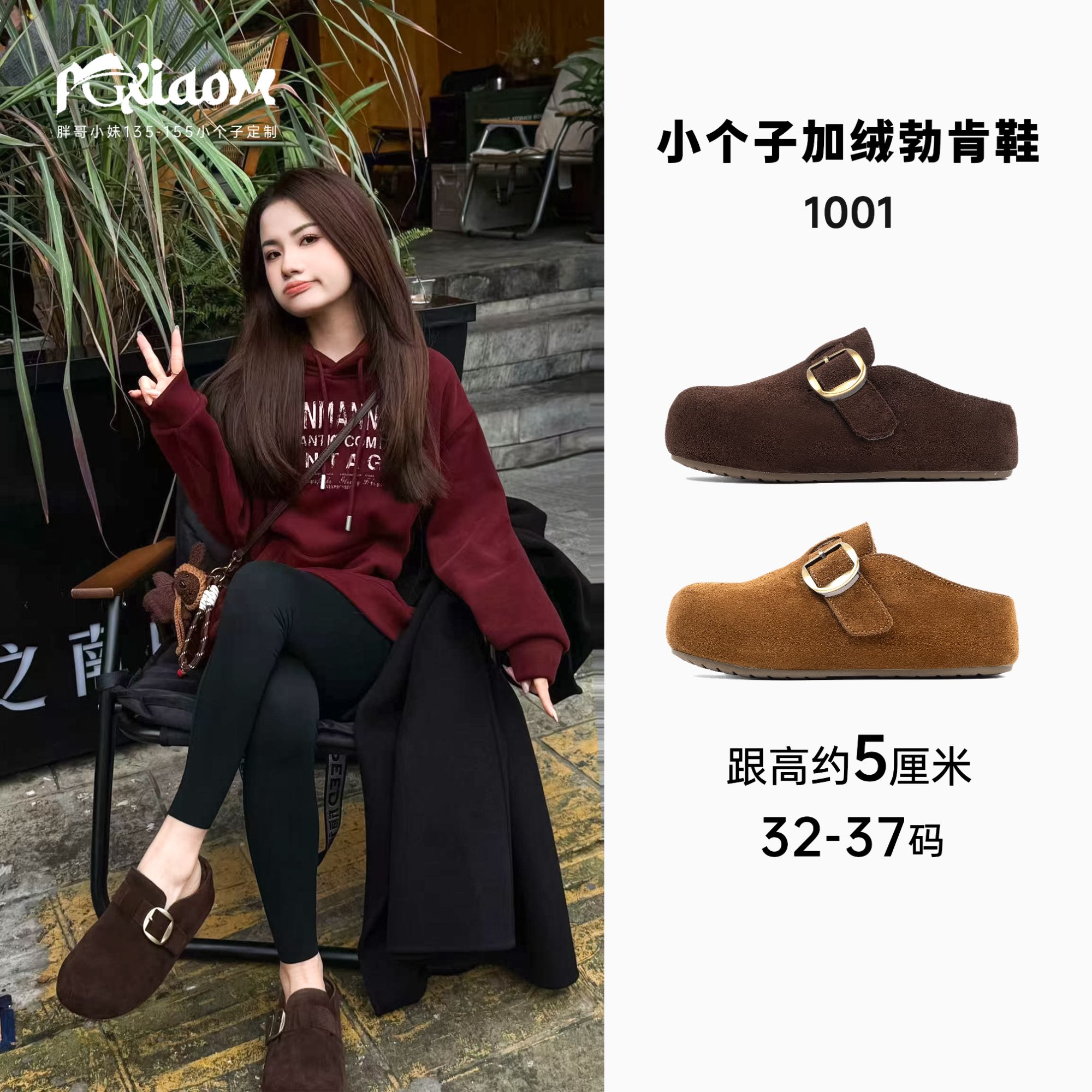 【PGXIAOM】润秀定制勃肯鞋1001（跟高5cm左右）