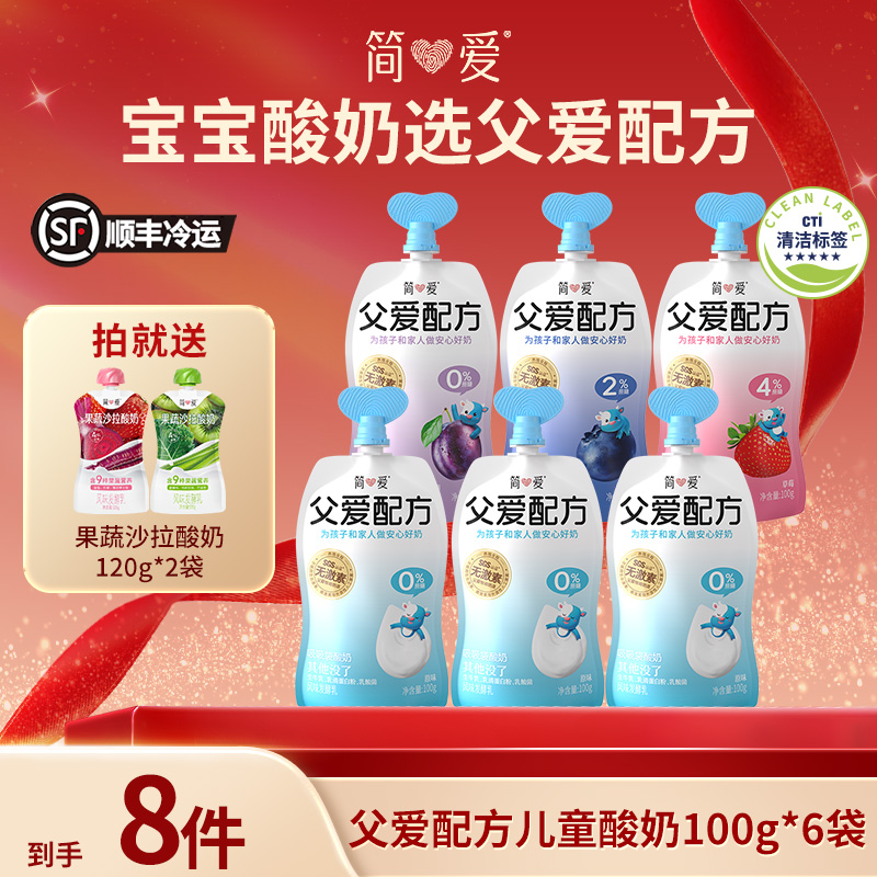 简爱酸奶父爱配方儿童宝宝酸奶100g*6赠果蔬沙拉酸奶120g*2