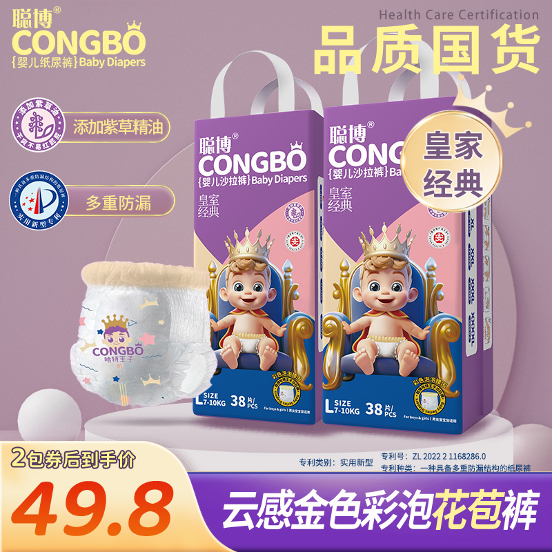 【特惠2包】聪博婴儿纸尿裤拉拉裤宝宝透气柔软超薄干爽尿不湿