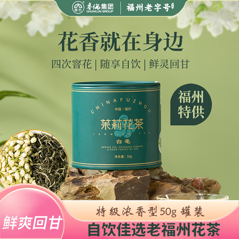 【中秋送礼】正宗核心产区  福州茉莉花茶叶新茶特浓级浓香型