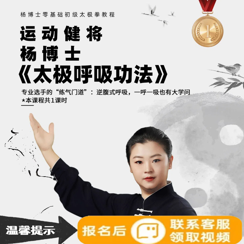  【杨艳博士】太极呼吸功法