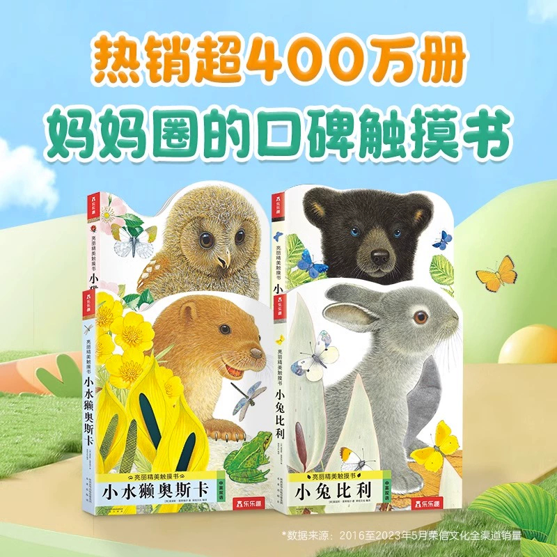 小兔比利触摸书撕不烂婴幼儿早教认知绘本0-3岁宝宝启蒙书籍