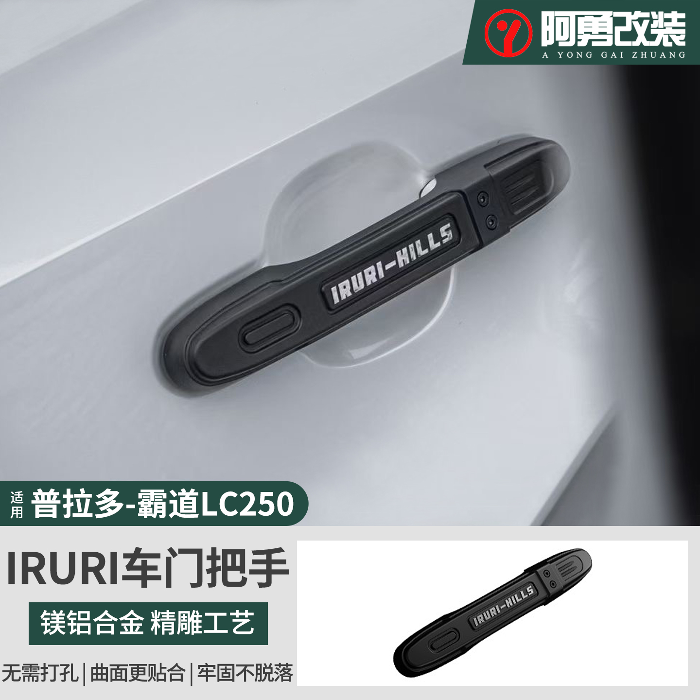适用普拉多IRURI车门拉手霸道LC250门把手车门拉手外观改装配件