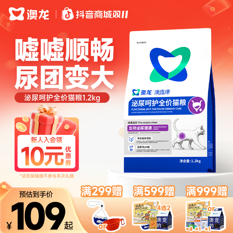 澳龙澳维康泌尿呵护全价猫粮猫泌尿道处方粮泌尿猫粮