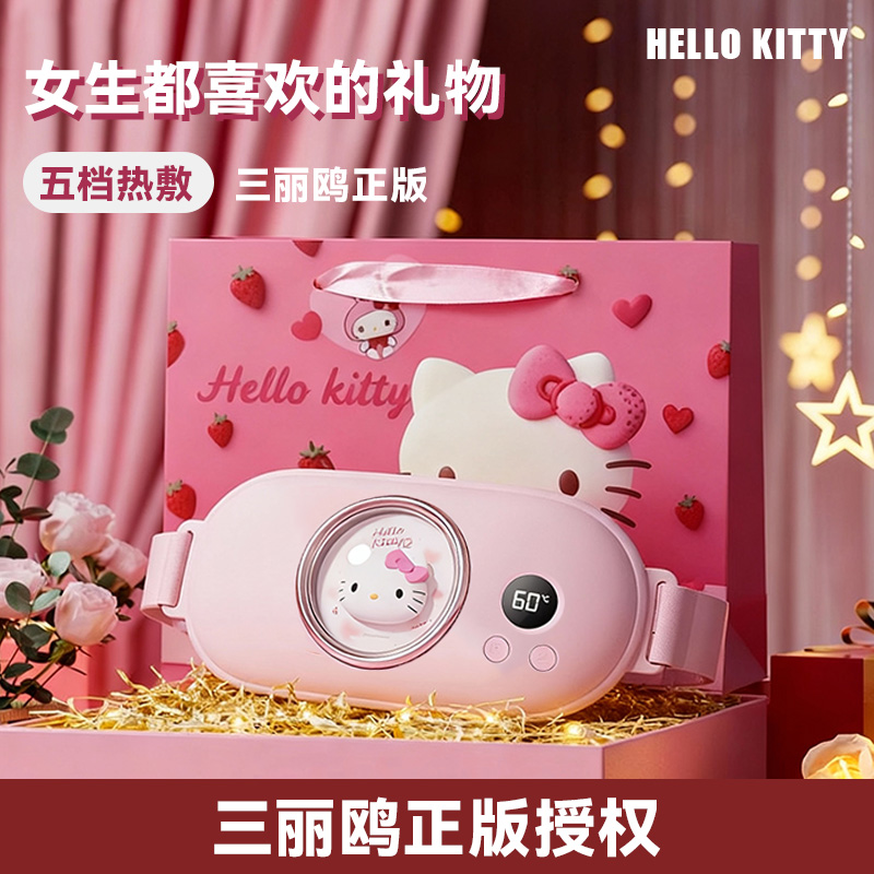女生礼物Hellokitty暖宫腰带姨妈神器暖宫宝女生送女朋友生日礼物