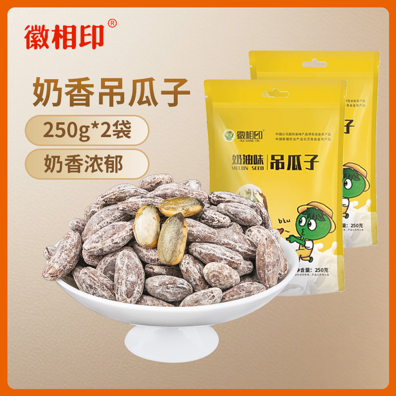 徽相印新货吊瓜子大颗粒奶油味椒盐原味非瓜蒌籽健康休闲零食油葵