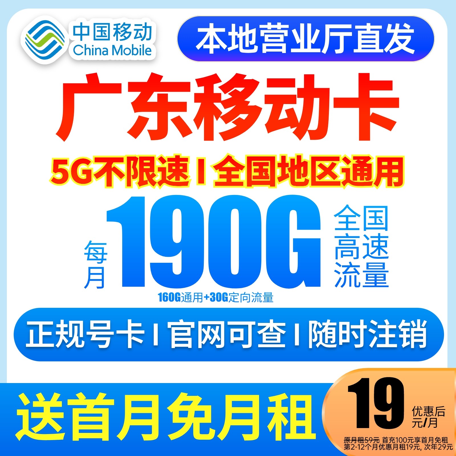 中国移动流量卡19元移动手机卡5G电话卡移动花卡流量卡广东移动卡