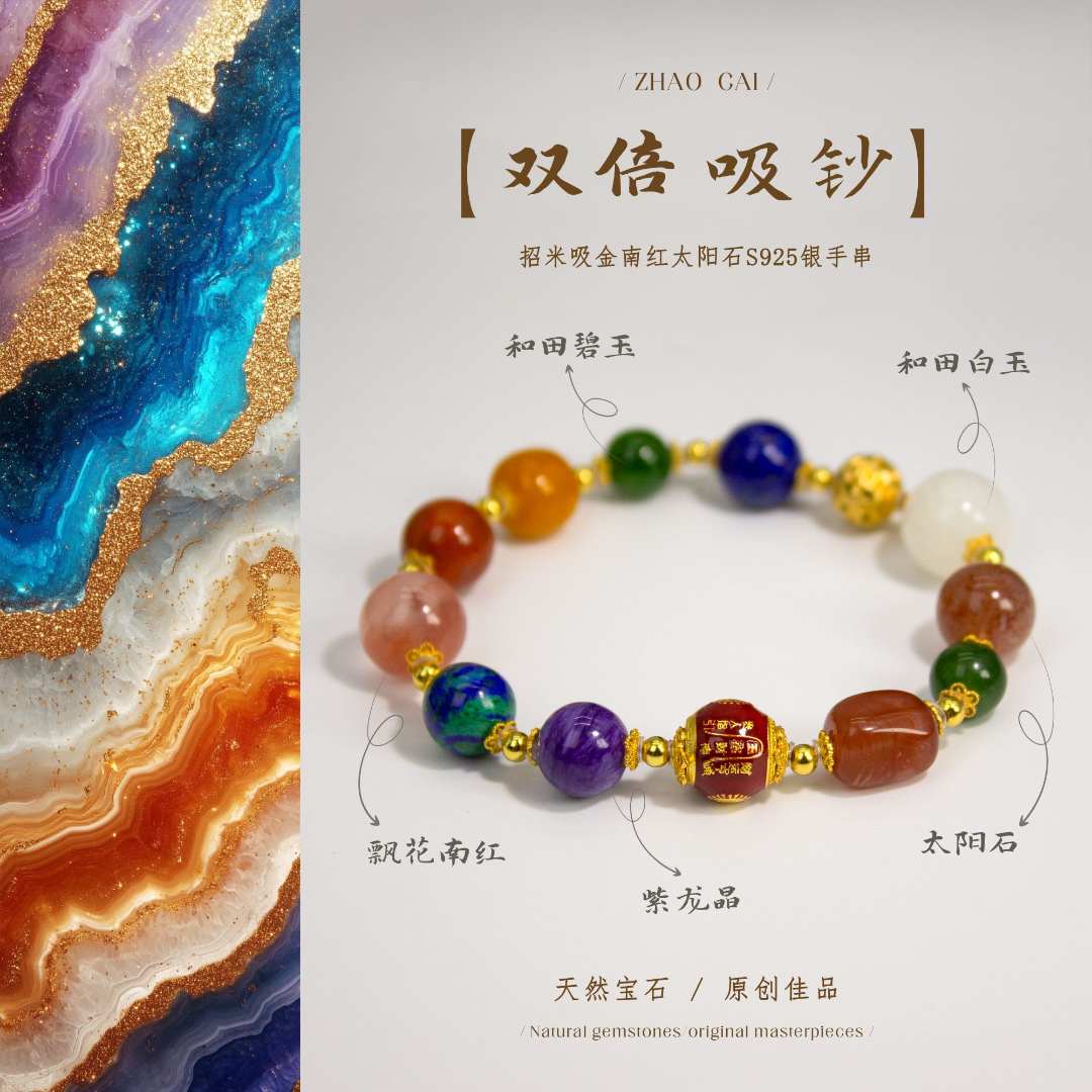 【招财】飘花南红太阳石S925银手串