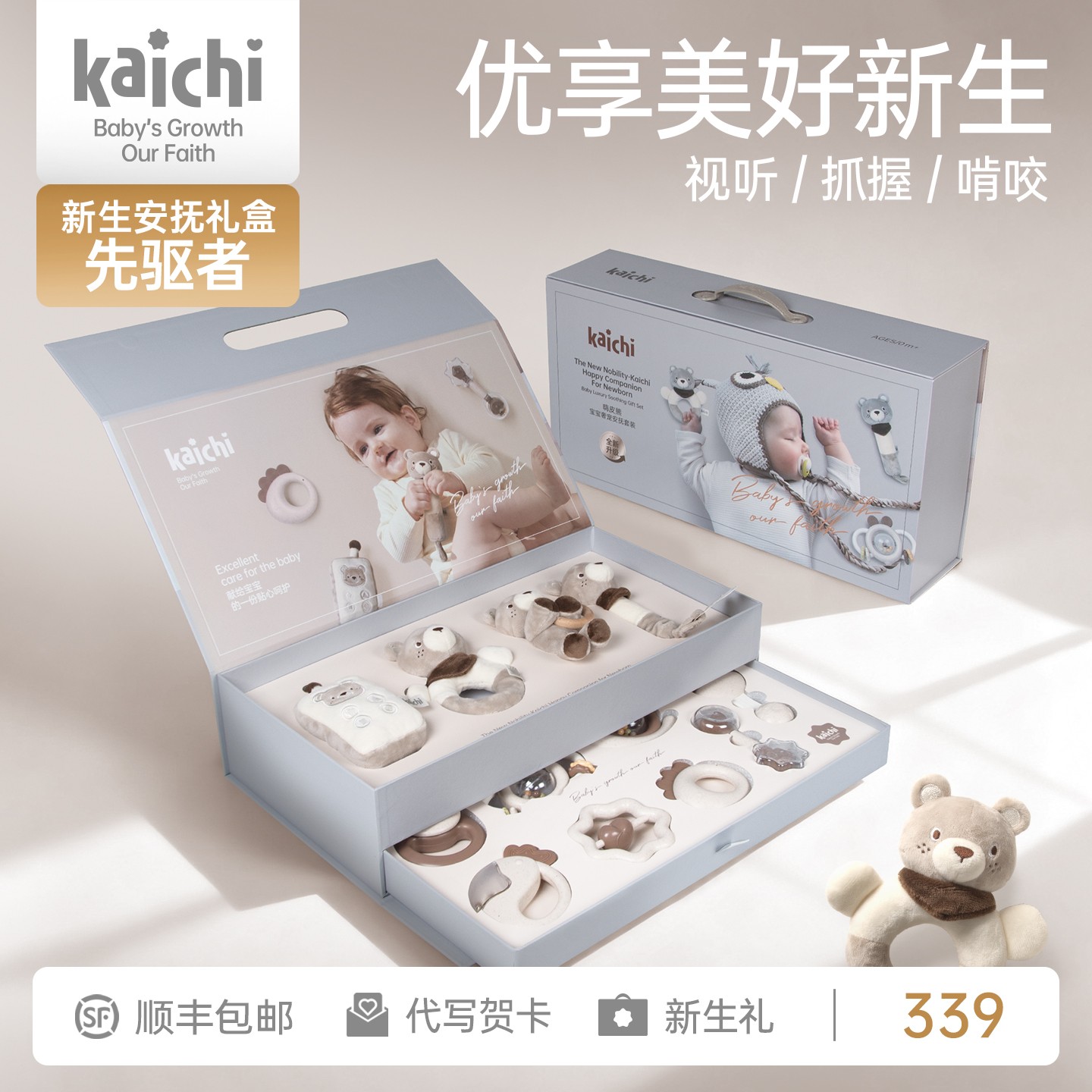 kaichi新生儿礼盒早教入口磨牙啃咬胶安抚抓握满月礼定制婴儿玩具
