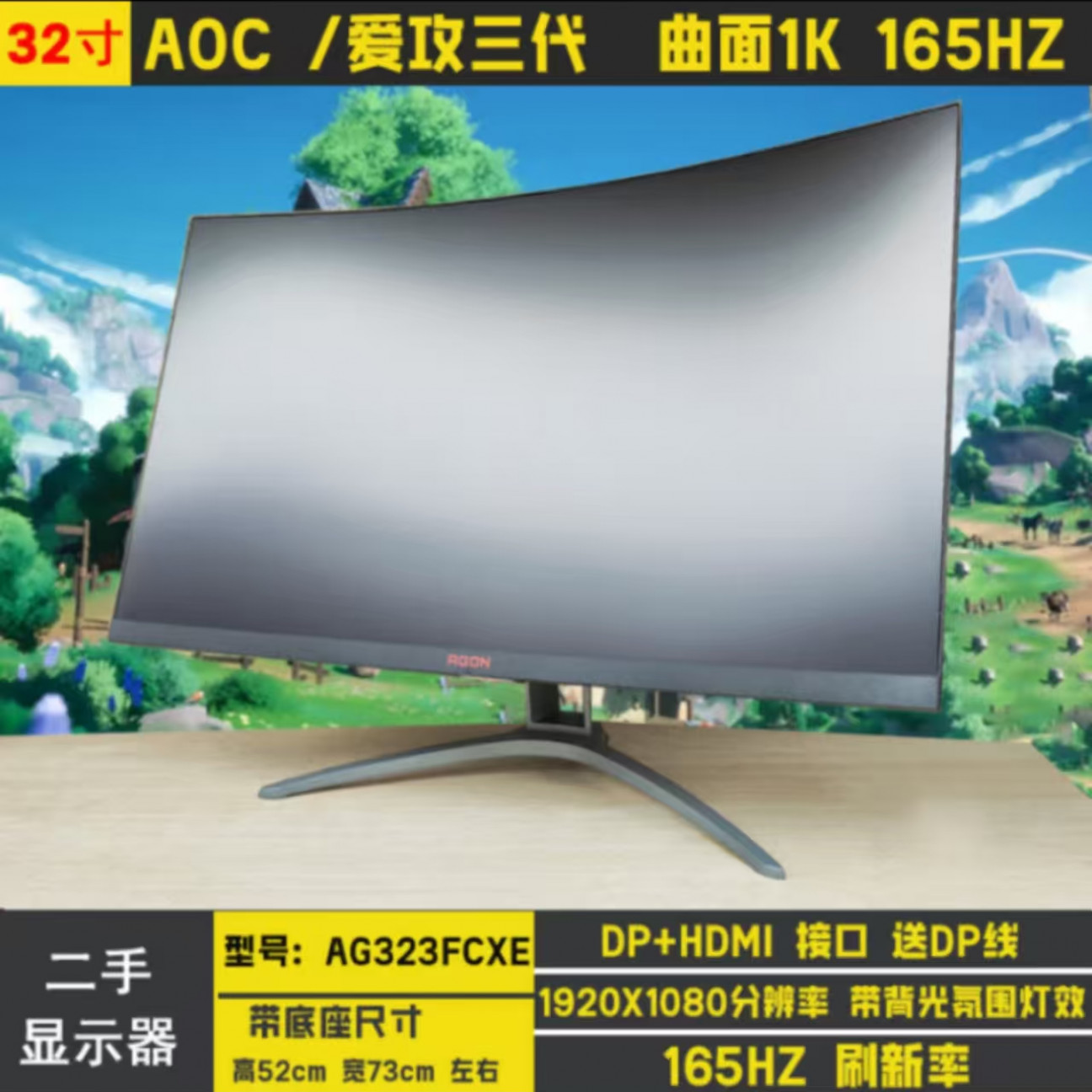 9新 AOC 165HZ 32寸爱功三代 无边框曲面吃鸡办公通用超清显示器