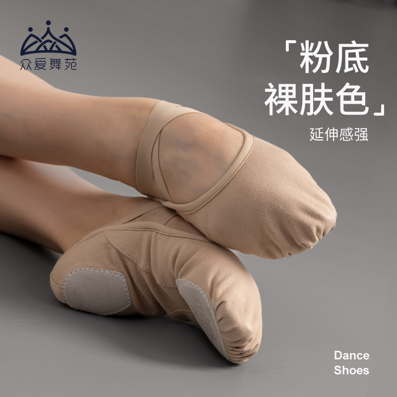 众爱舞苑舞蹈鞋女软底弹力布练功鞋成人专业猫爪鞋芭蕾跳舞形体鞋