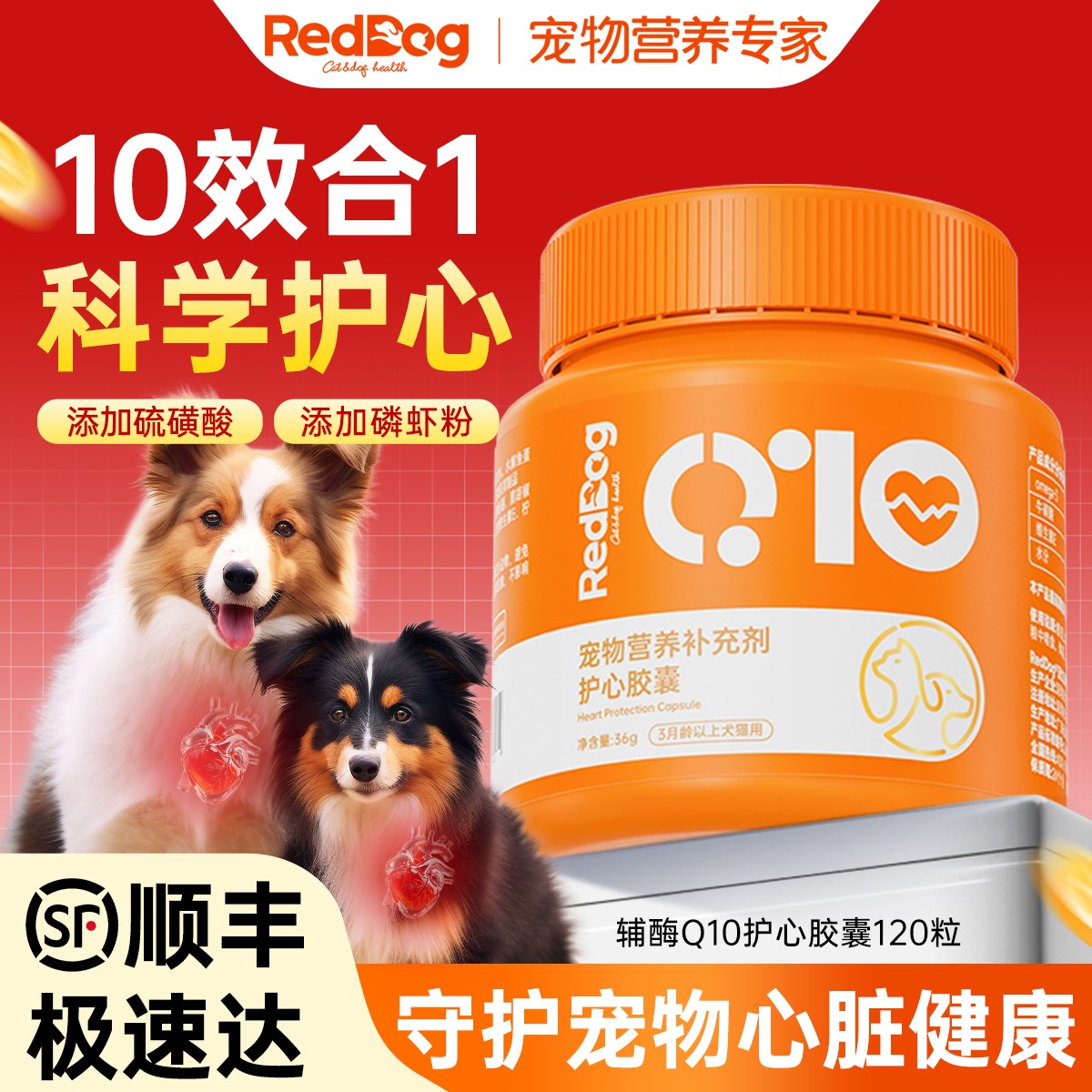 RedDog/红狗辅酶q10狗狗宠物养心护心猫咪保护心脏养护心肌老年犬
