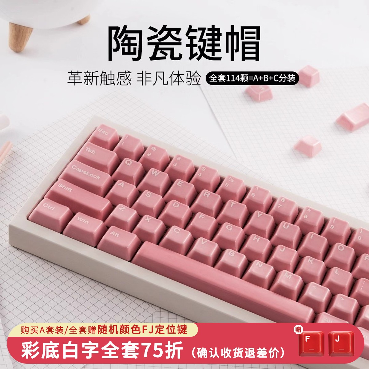 多色白字全套114颗山海陶瓷键帽适配108键以下润手感透光机械键盘