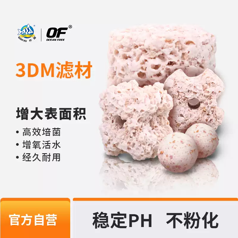 仟湖鱼缸滤材3DM石英球纳米球陶瓷环鱼缸过滤材料培菌屋硝化细菌