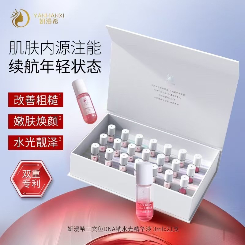 B12三文鱼DNA钠水光精华液