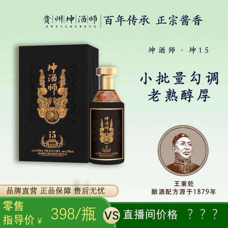 坤酒师·坤15酱香型白酒纯粮原浆高度酒53度 500ml