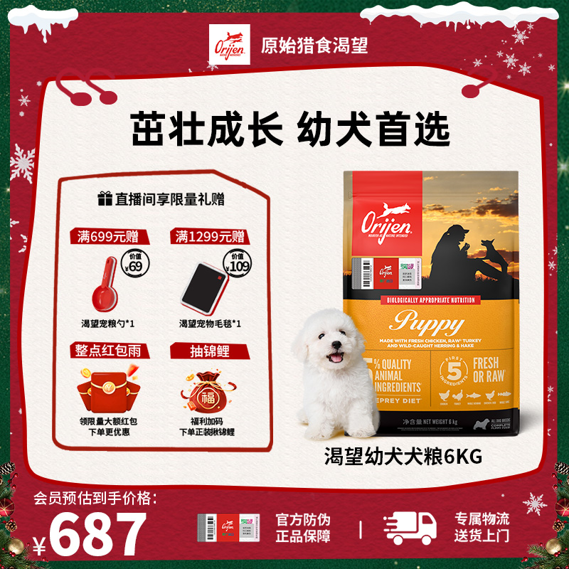 【幼犬专属】Orijen渴望无谷营养鸡肉小颗粒全价狗粮6kg效期26/8
