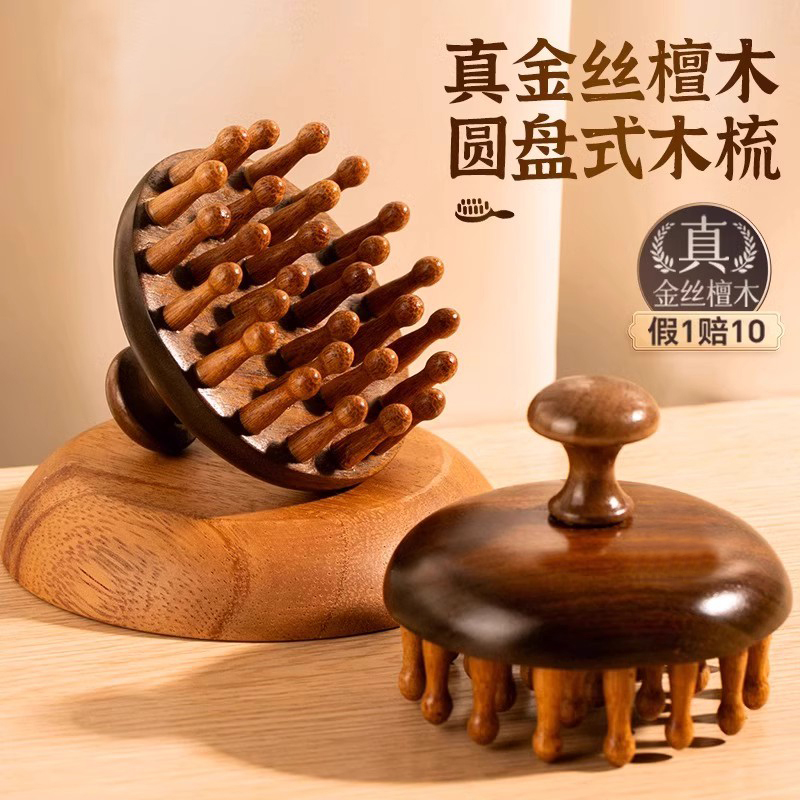 宅町檀木梳圆盘梳按摩梳头部头皮经络梳头疗按摩神器养发蘑菇梳子