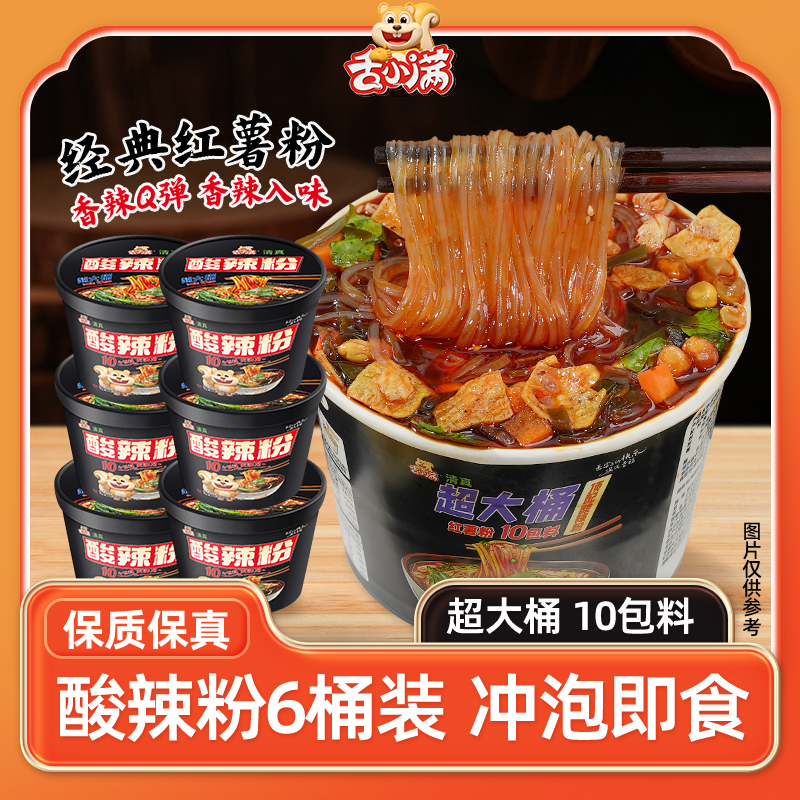 【6桶】舌小满酸辣粉红薯粉酸辣过瘾懒人重庆酸辣粉正宗酸辣粉