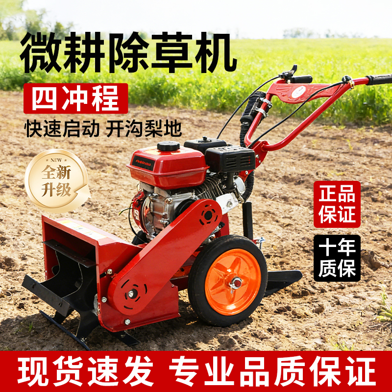 【全新.升级款】四冲程微耕机小型家用耕地旋耕机适用于硬地