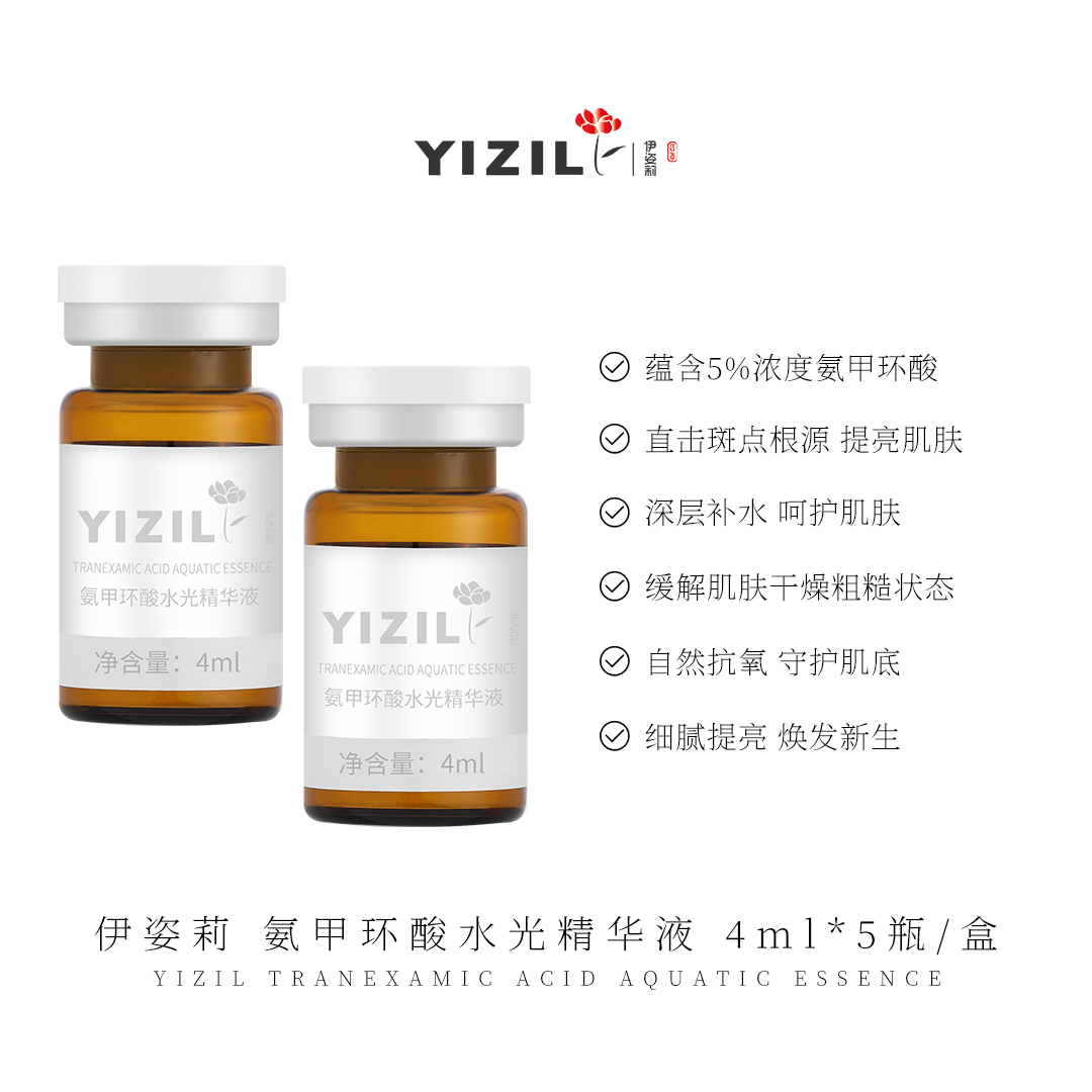 伊姿莉 氨甲环酸水光精华液 4ml*5瓶