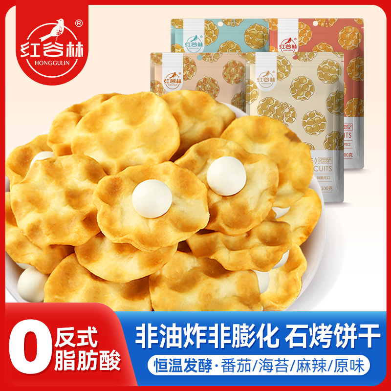红谷林小石子饼干石头饼网红零食陕西特产石头馍解馋休闲美食小吃