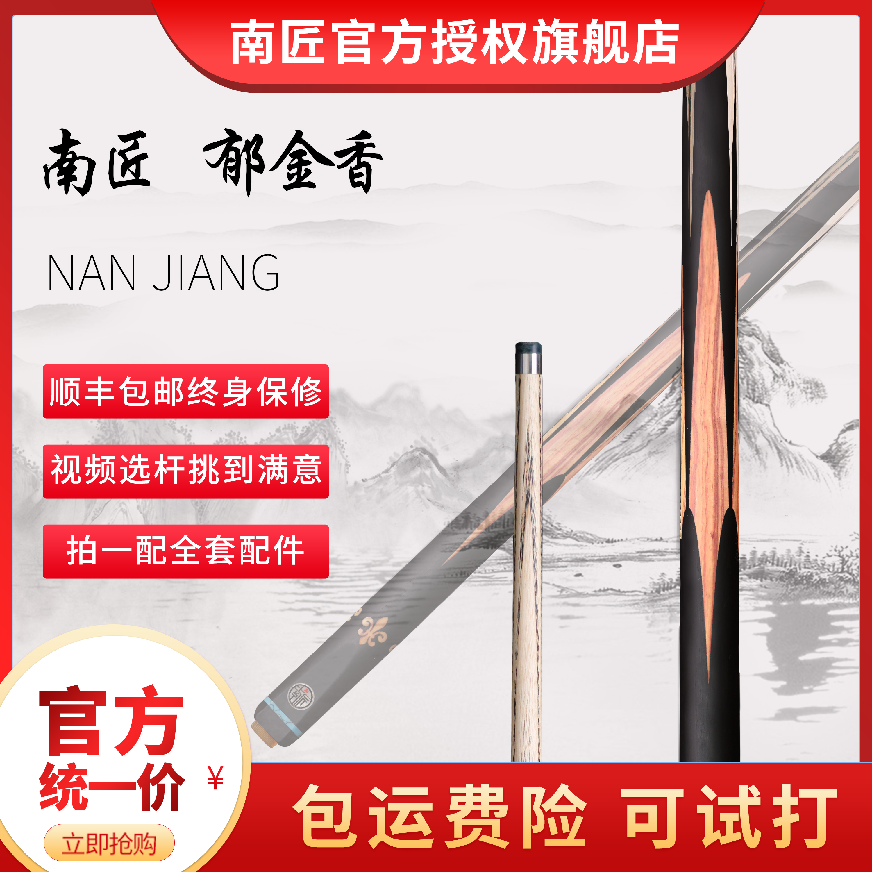 南匠球杆 南匠郁金香 中式九球 斯诺克 通体小头杆 