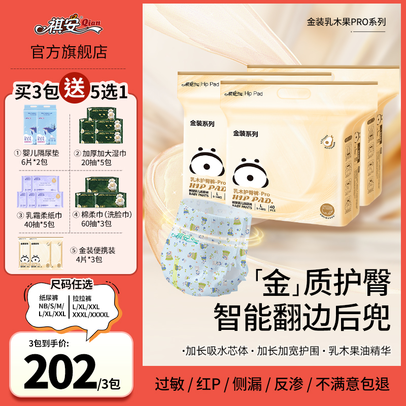 祺安【赠品5选1】到手3包正装 乳木果金装系列超薄透气拉拉裤防漏