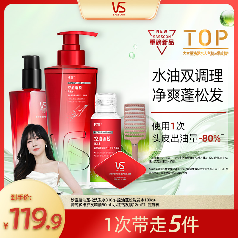  【徐老师专属机制】沙宣钻光奢养护发组控油蓬松洗发水持久留香