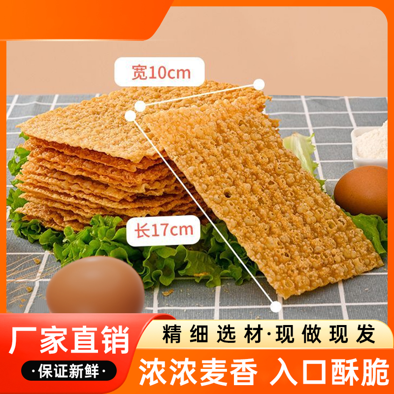 煎饼果子薄脆皮脆饼片山东粗杂粮天津手工煎饼摊薄脆麻叶配方商用