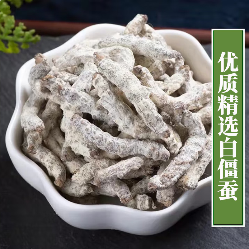 【白僵蚕】正宗高品质 白僵蚕 僵蚕 干货无硫熏 品质保障
