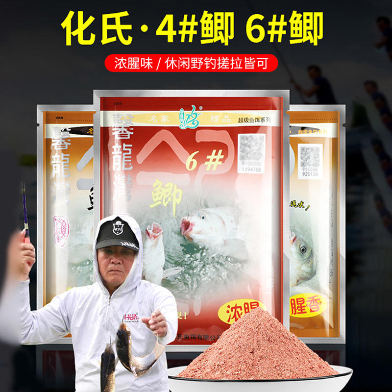 化氏饵料4号鲫6#鲫钢弹2号不空军野钓鲫鱼秋冬春浓腥香配方钓鱼