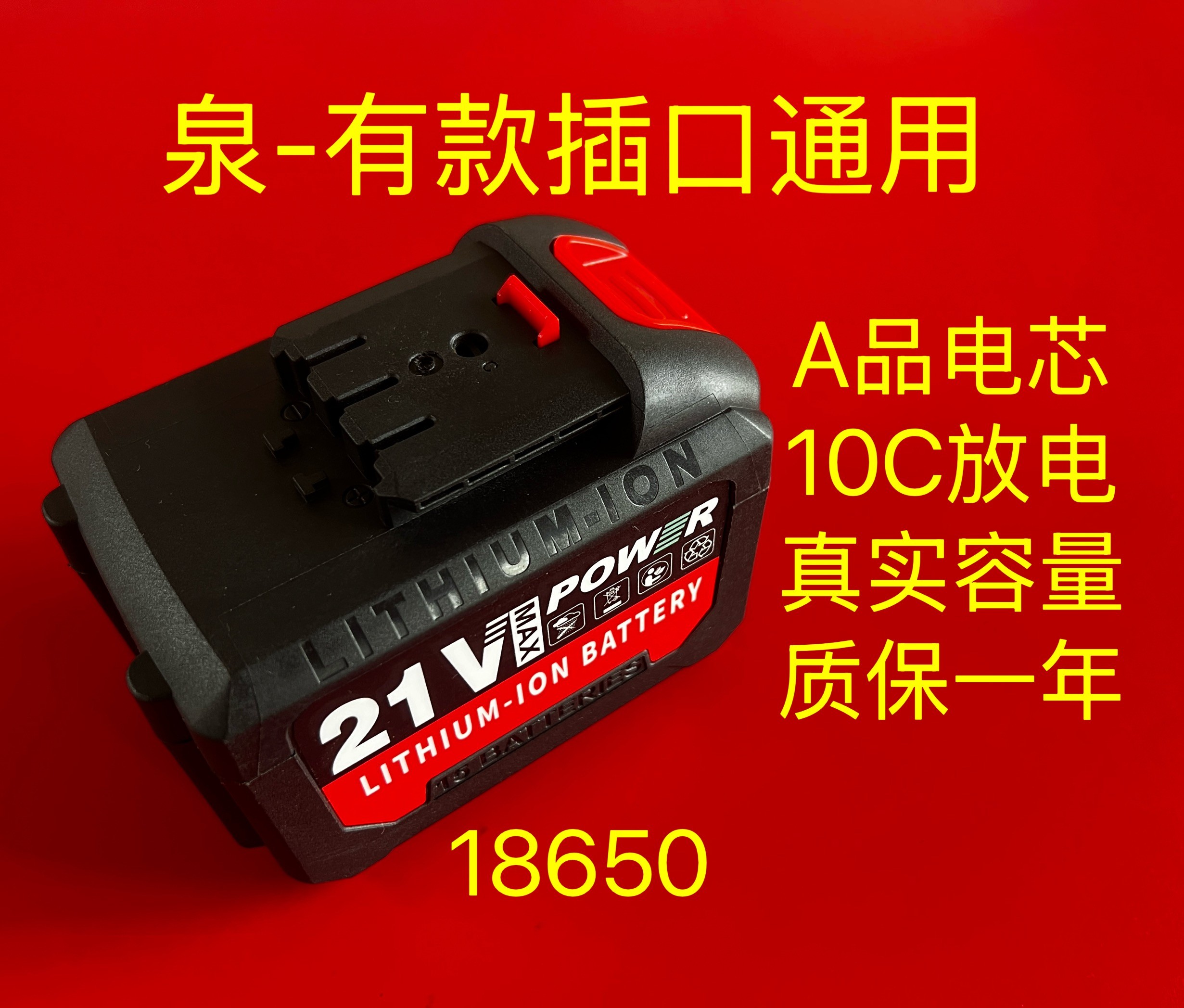 定制泉-友款通用18650单节2000毫安10C放电5节 10节 15节工具电池