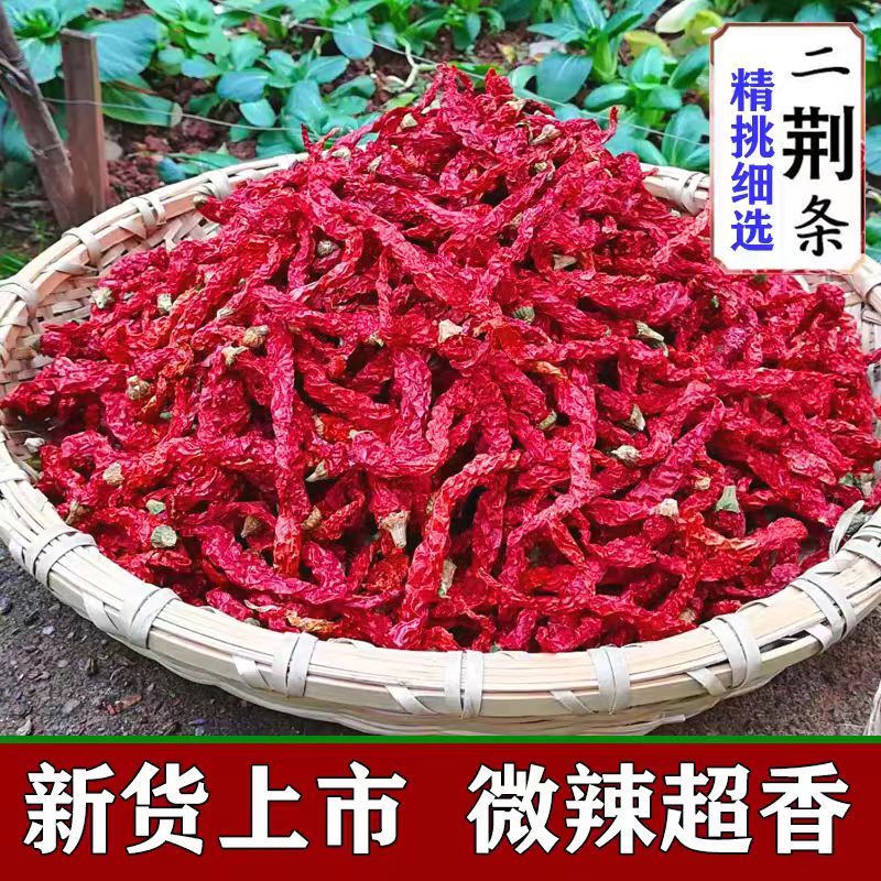 【微辣特香】干辣椒湖南特产二荆红辣椒干货批发散装250g