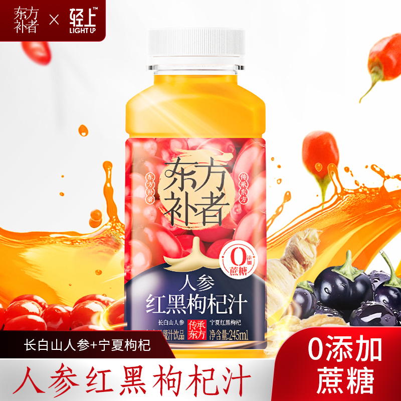轻上东方补者人参红黑枸杞汁饮品枸杞原浆人参饮料0蔗糖