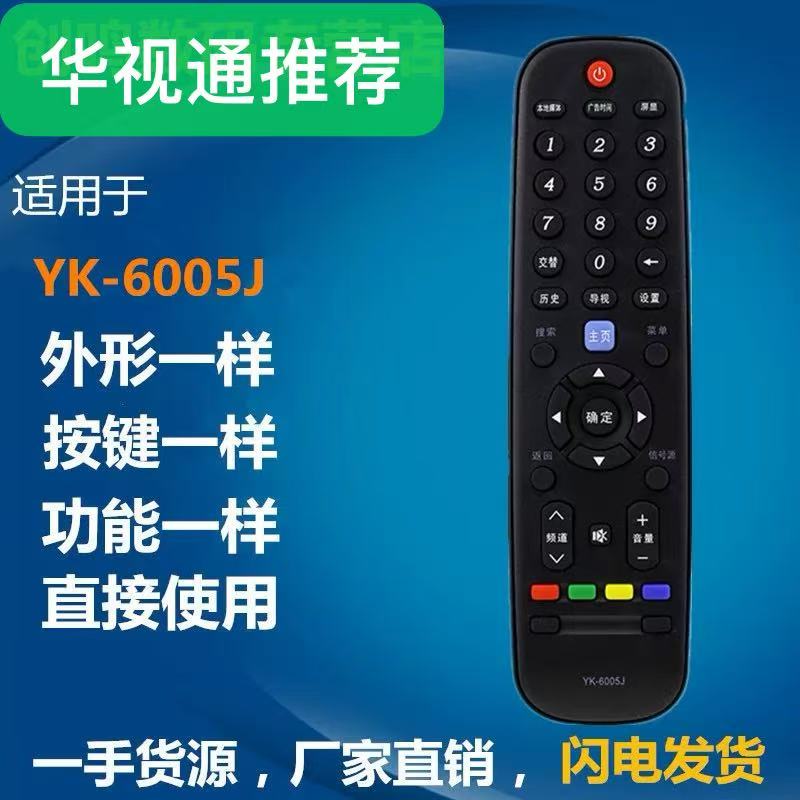 适用于创维电视遥控器YK-6005J/H遥控器外观一样直接使用无需设置